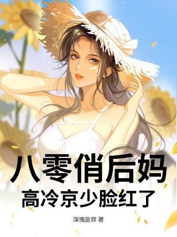 八零小俏息