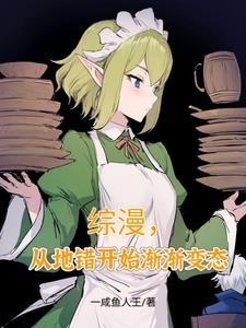 综漫从地下城邂逅开始的