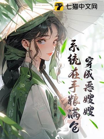 穿书之恶嫂手册