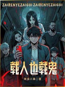 都市鬼差类