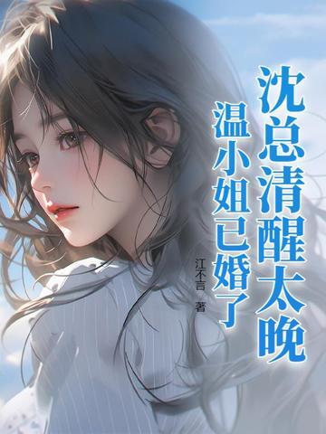 温谨沈让