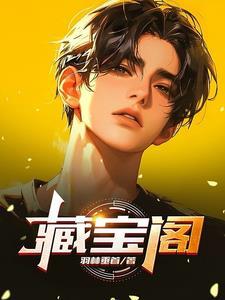 藏宝阁交易平台