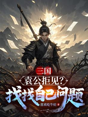 袁黄公是怎么样的人