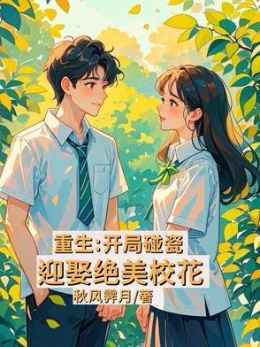 开局从校花身上签到