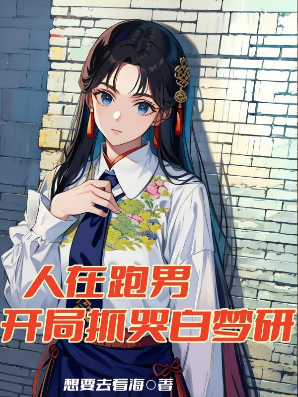 白鹿跑男哪一期
