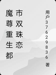 重生都市魔尊陈宇