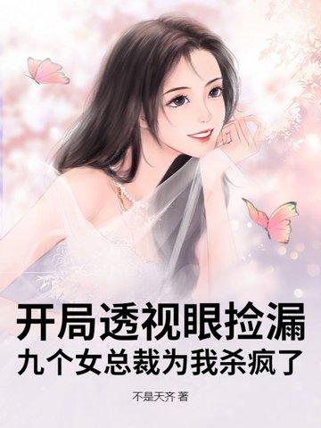 透视眼女主