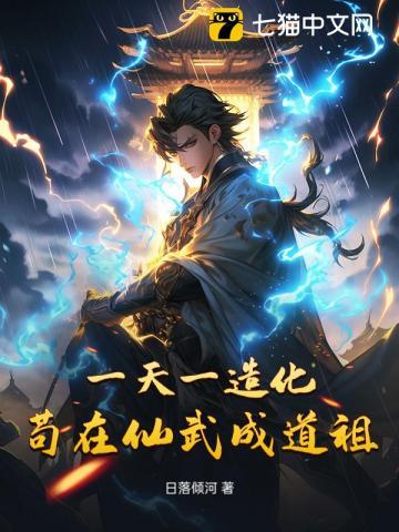 鸿蒙造化决txt