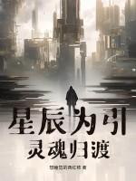 星辰轮回是什么意思