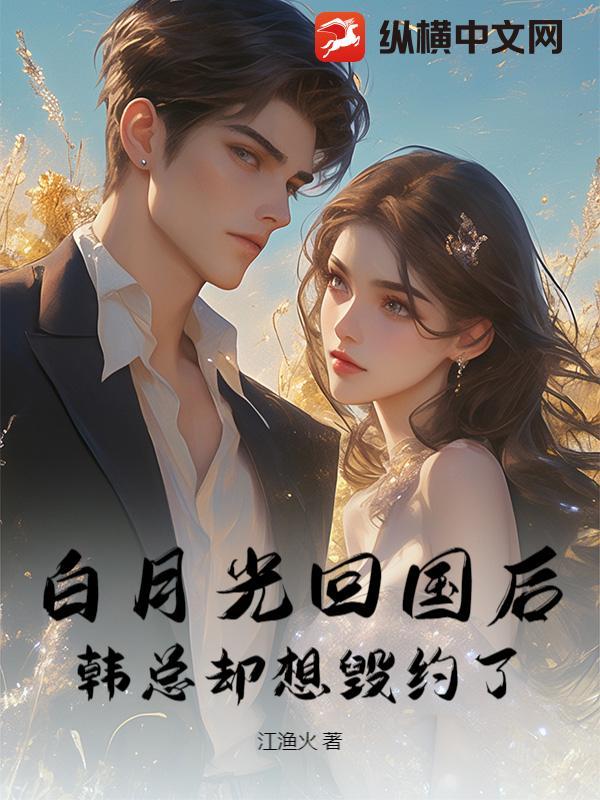 替身渣受逃跑后
