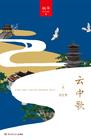 云中歌音乐