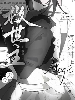 救世主养成