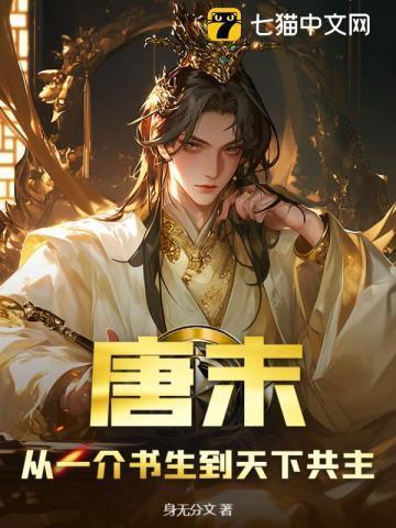 唐朝一书生