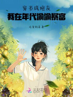 穿书炮灰年代文