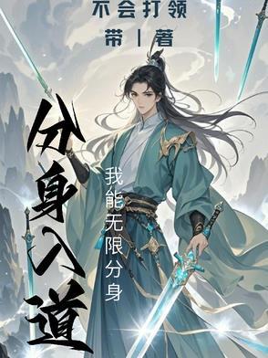 分身术的意思