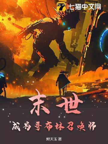 主角转生成哥布林漫画