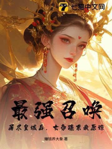 最强召唤人皇