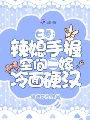 七零辣媳帝少宠入怀免费阅读