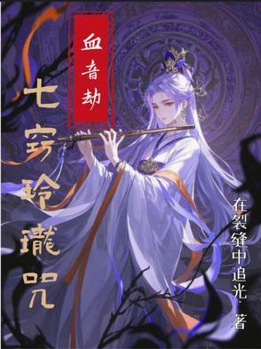 七窍玲珑笔趣阁无弹窗