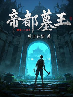 帝王墓有机关吗