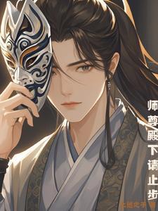 师尊在下无弹窗免费阅读