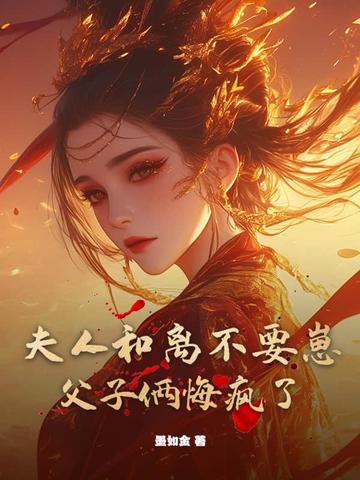 夫人离开了