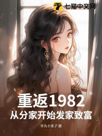 重返1982林泽