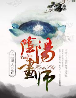 阴阳手绘