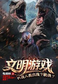 文明游戏全称