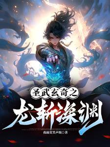 深渊龙鳞怎么打