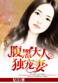 腹黑老公嫁不得的