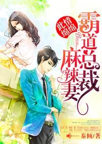 甜妻缠情霸道总裁缠绵爱