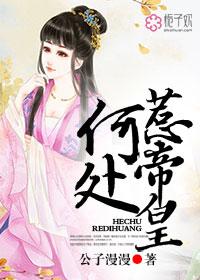 何处惹尘埃的是什么意思