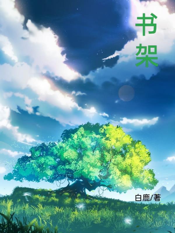 书架怎么画