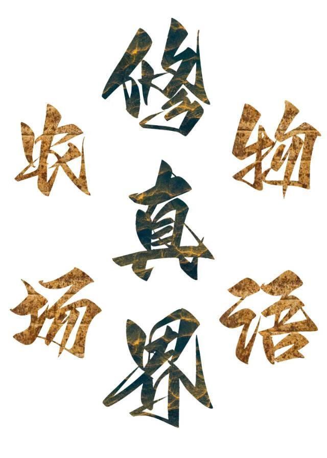修真农场主txt
