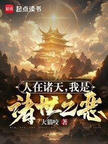 诸世之深渊恶魔