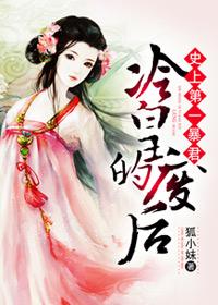 史上第一暴君免费阅读