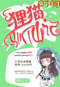 驯服狸花猫
