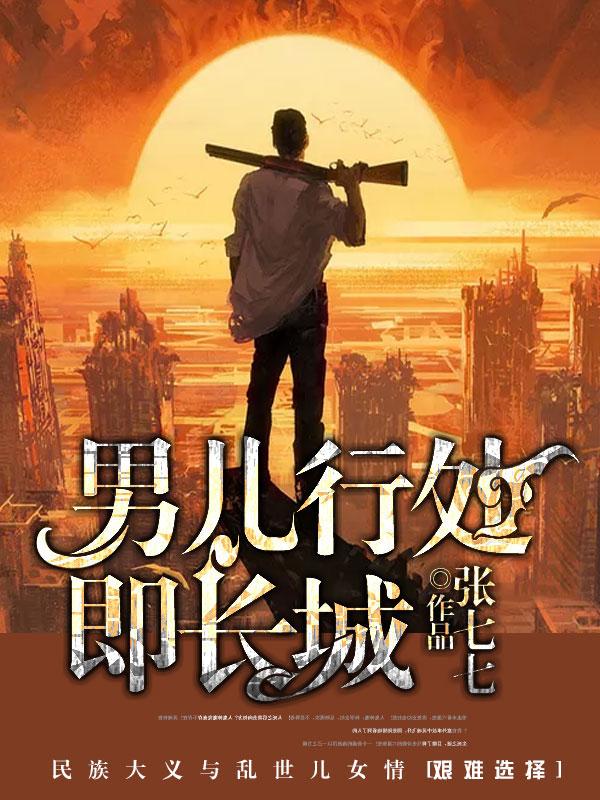 男儿行处是什么意思