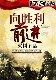 向着胜利前进哑巴结局