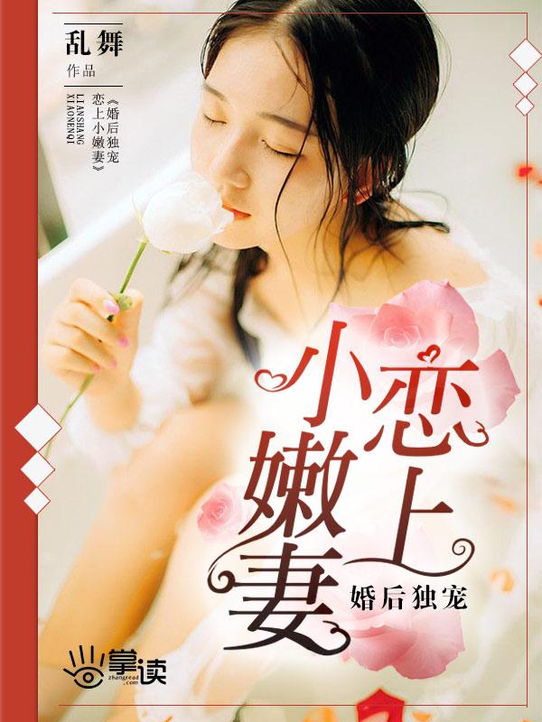婚后恋oa