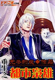 重生之都市枭雄漫画