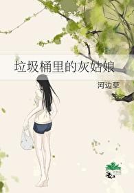 垃圾桶里的公主酷爱漫画