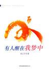 有人清醒有人醉
