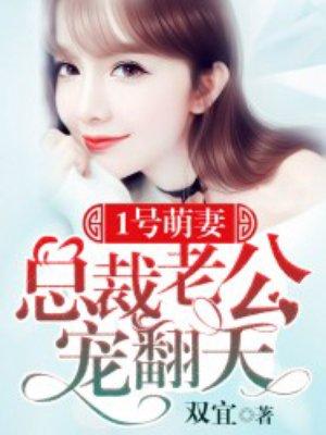 一号宠妻总裁意犹未尽 长亭暖风