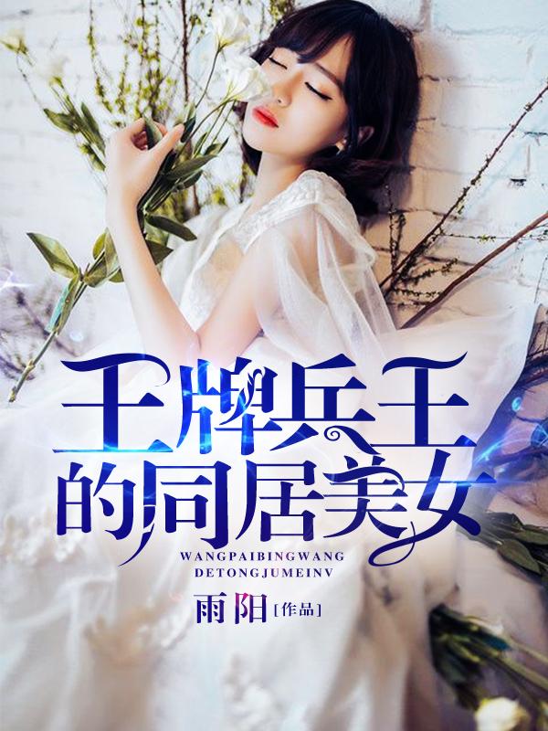 王牌兵王txt