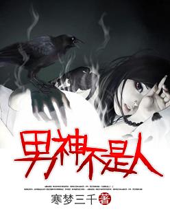 男神不再是男神