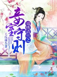 景秀清宫之妾室守则
