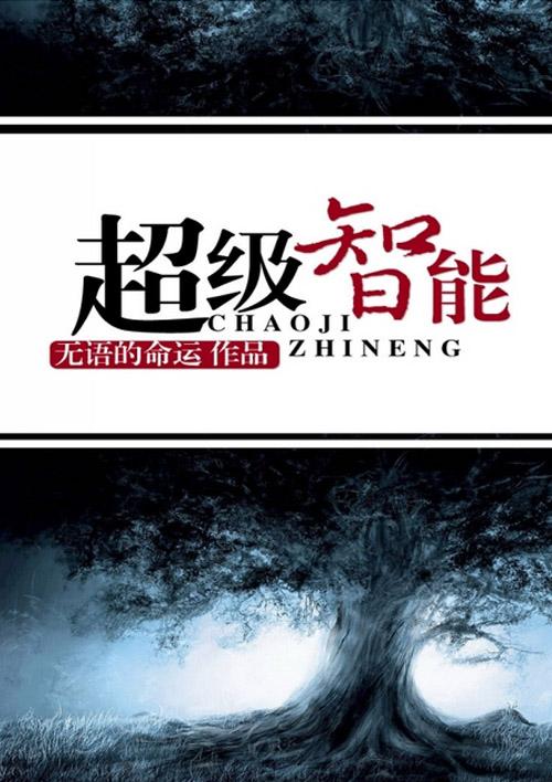 超级智能住宅作文600
