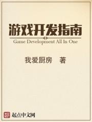 游戏开发攻略